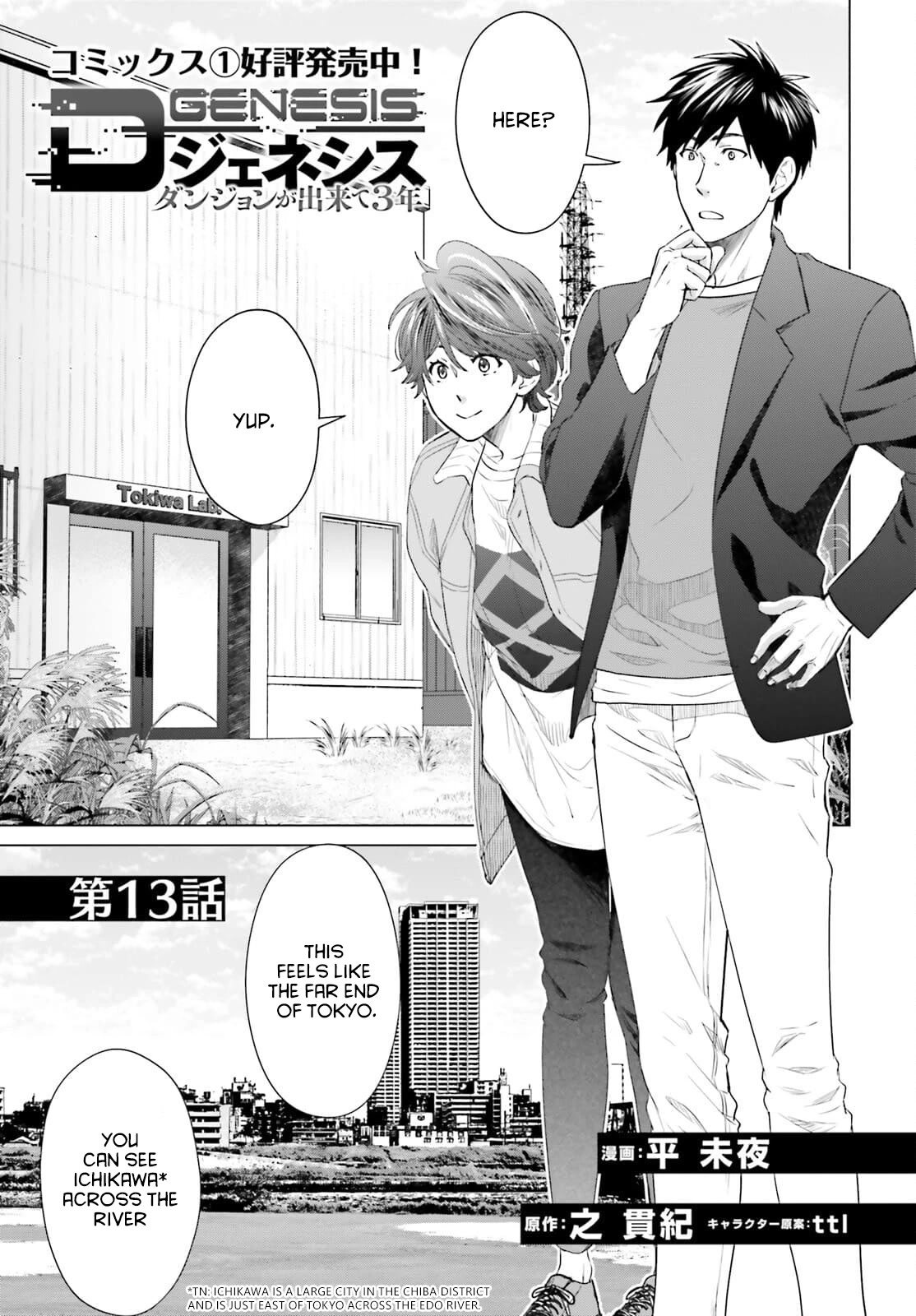 D Genesis: Three Years Since the Dungeon Appeared chapter 13 page 1