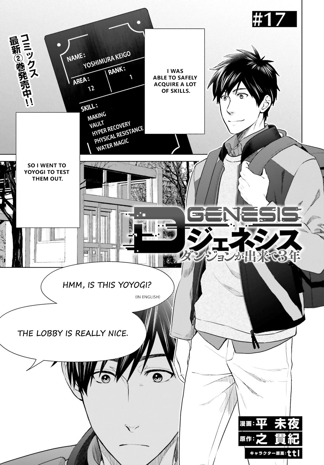 D Genesis: Three Years Since the Dungeon Appeared chapter 17 page 1