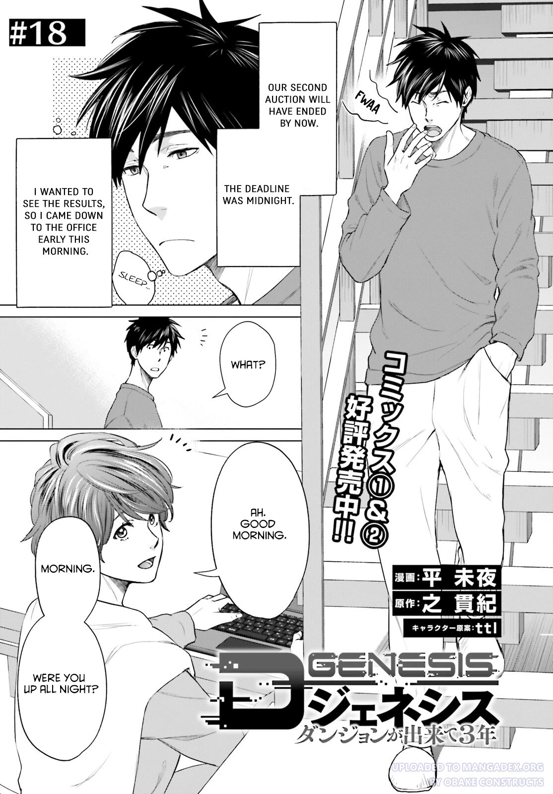 D Genesis: Three Years Since the Dungeon Appeared chapter 18 page 1