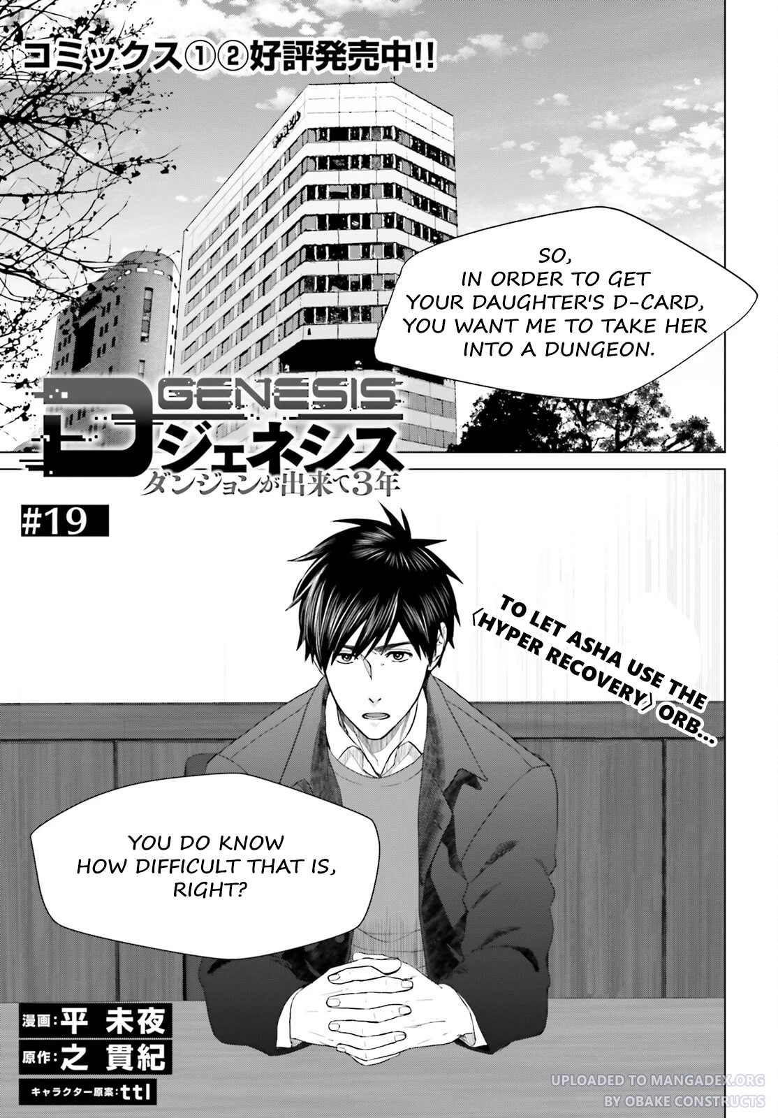 D Genesis: Three Years Since the Dungeon Appeared chapter 19 page 1