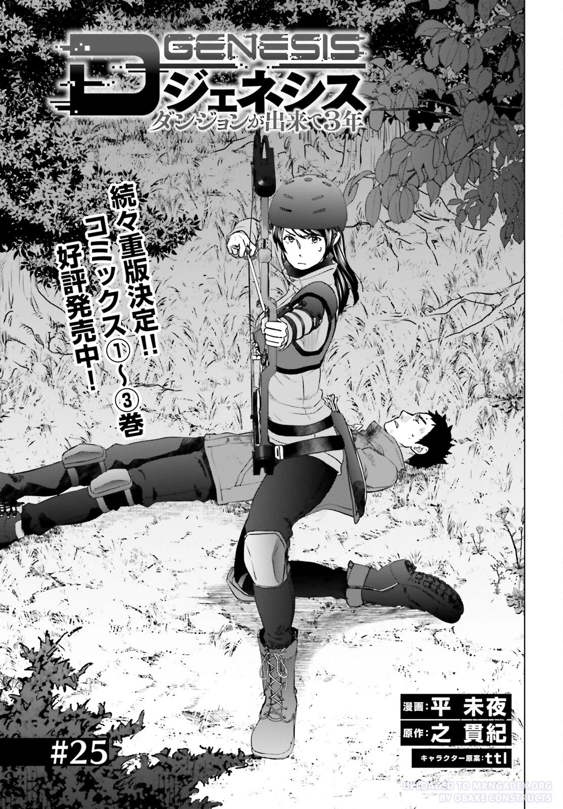 D Genesis: Three Years Since the Dungeon Appeared chapter 25 page 1