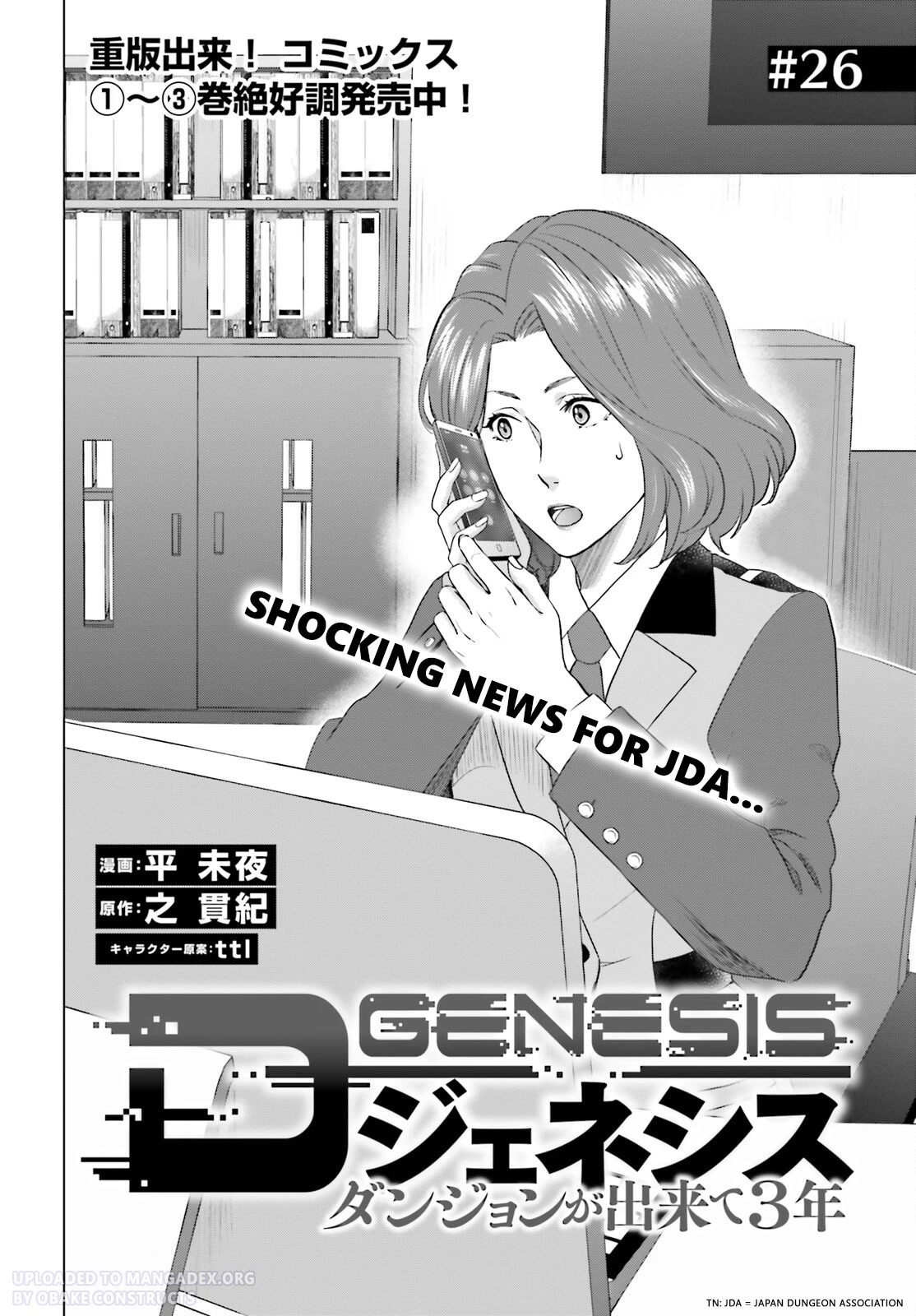D Genesis: Three Years Since the Dungeon Appeared chapter 26 page 2