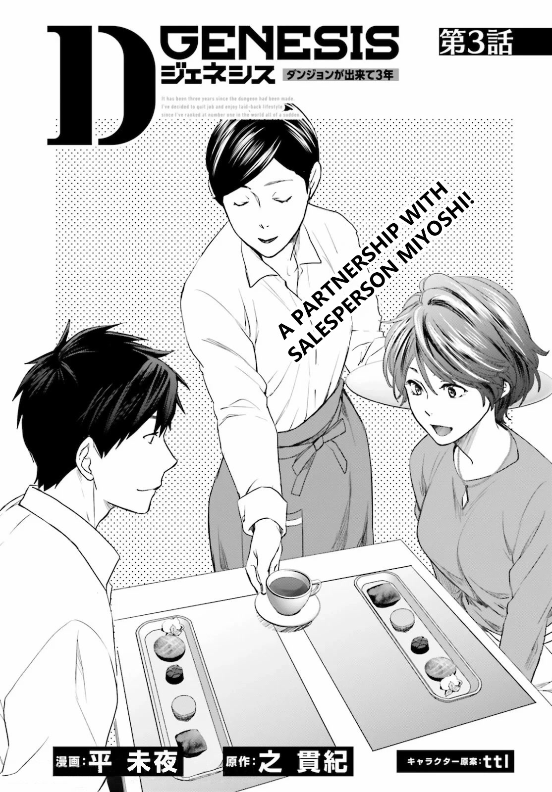 D Genesis: Three Years Since the Dungeon Appeared chapter 3 page 1