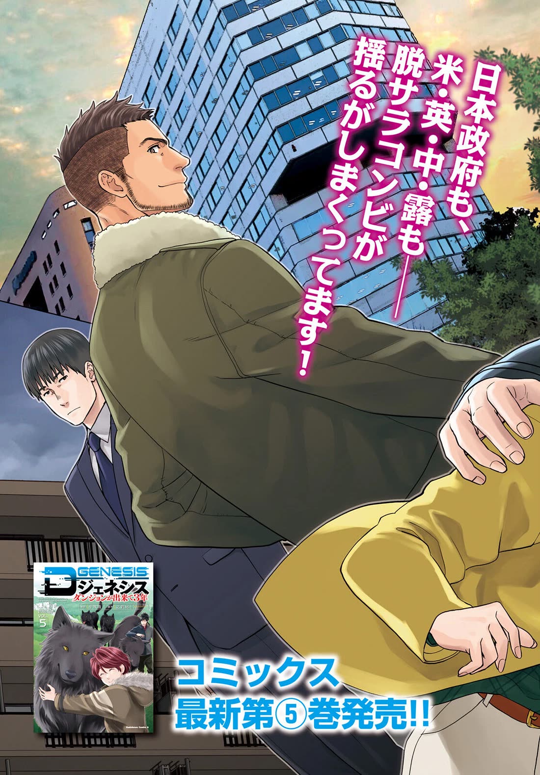 D Genesis: Three Years Since the Dungeon Appeared chapter 36 page 3