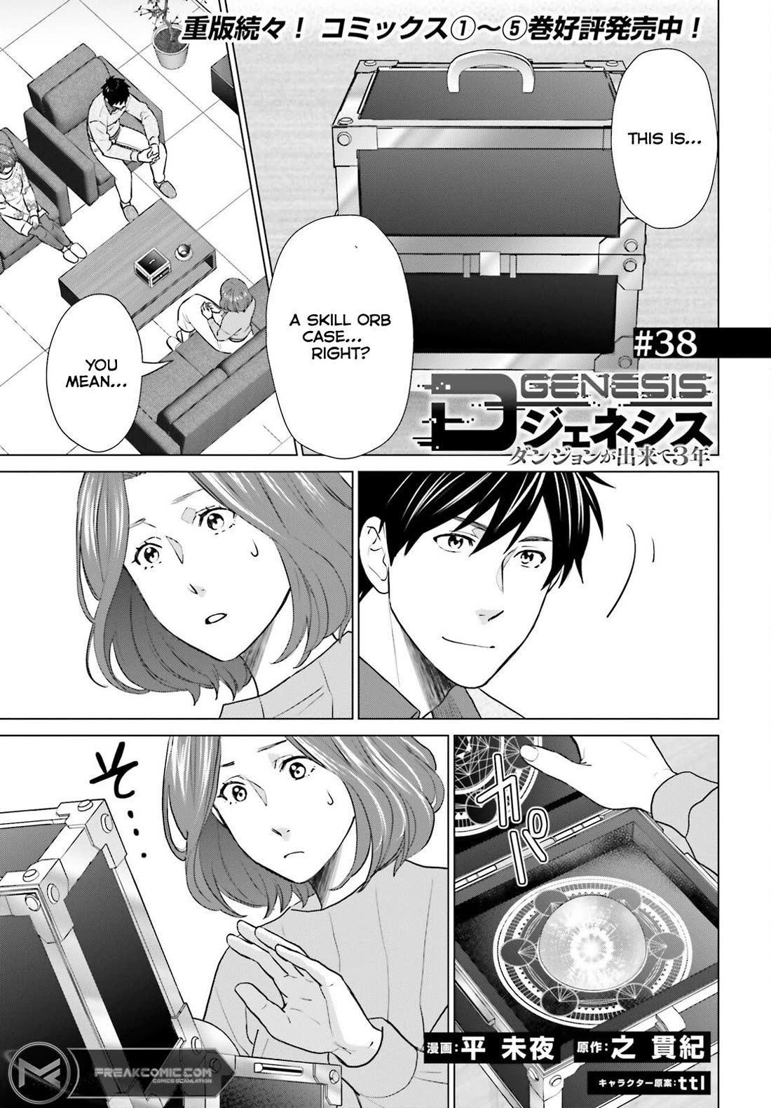 D Genesis: Three Years Since the Dungeon Appeared chapter 38 page 1