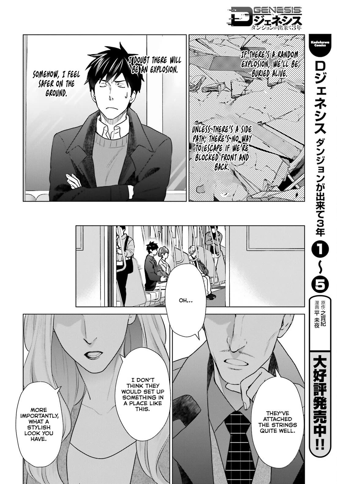 D Genesis: Three Years Since the Dungeon Appeared chapter 39 page 20