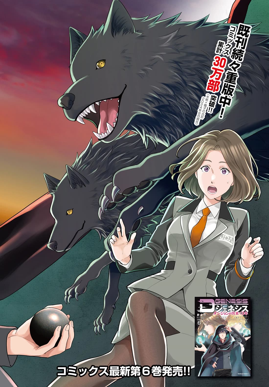 D Genesis: Three Years Since the Dungeon Appeared chapter 43 page 2