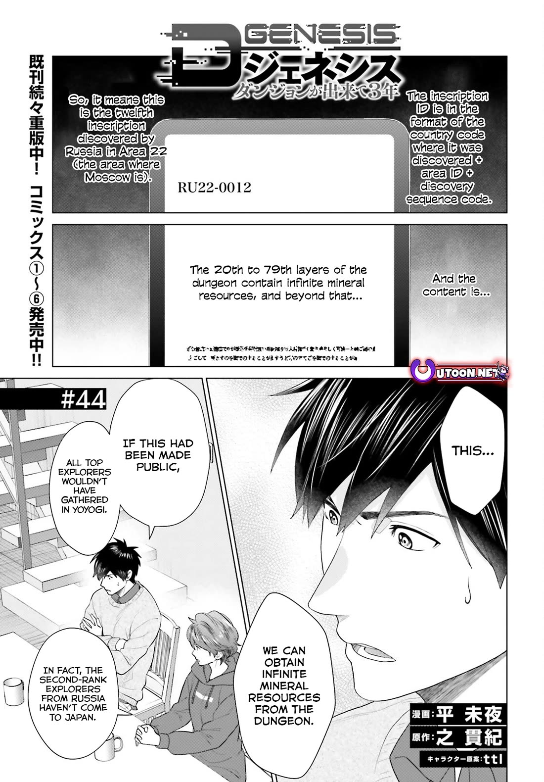 D Genesis: Three Years Since the Dungeon Appeared chapter 44 page 1