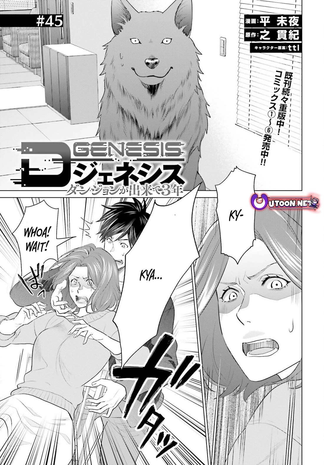 D Genesis: Three Years Since the Dungeon Appeared chapter 45 page 1