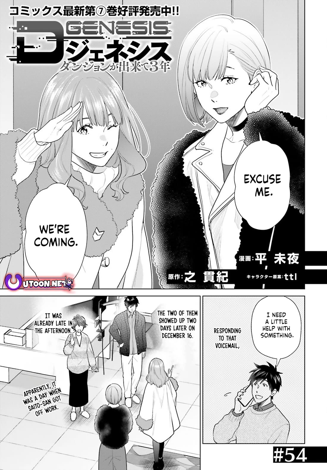 D Genesis: Three Years Since the Dungeon Appeared chapter 54 page 1