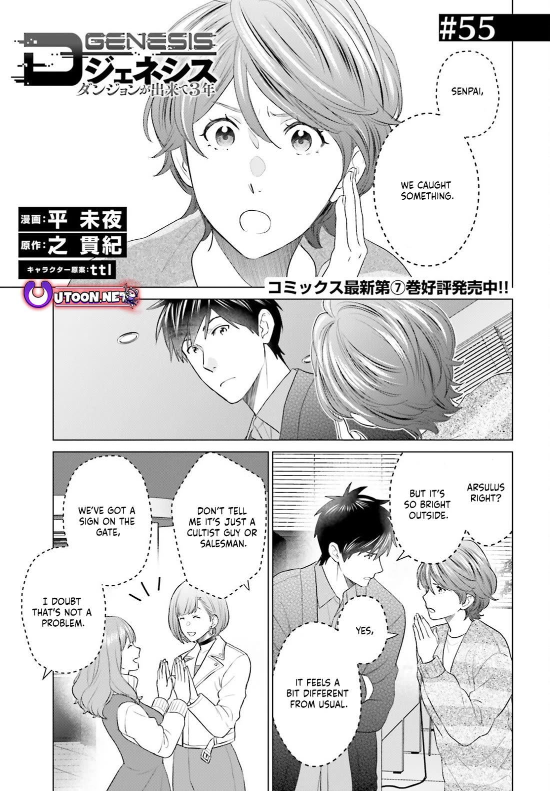 D Genesis: Three Years Since the Dungeon Appeared chapter 55 page 1