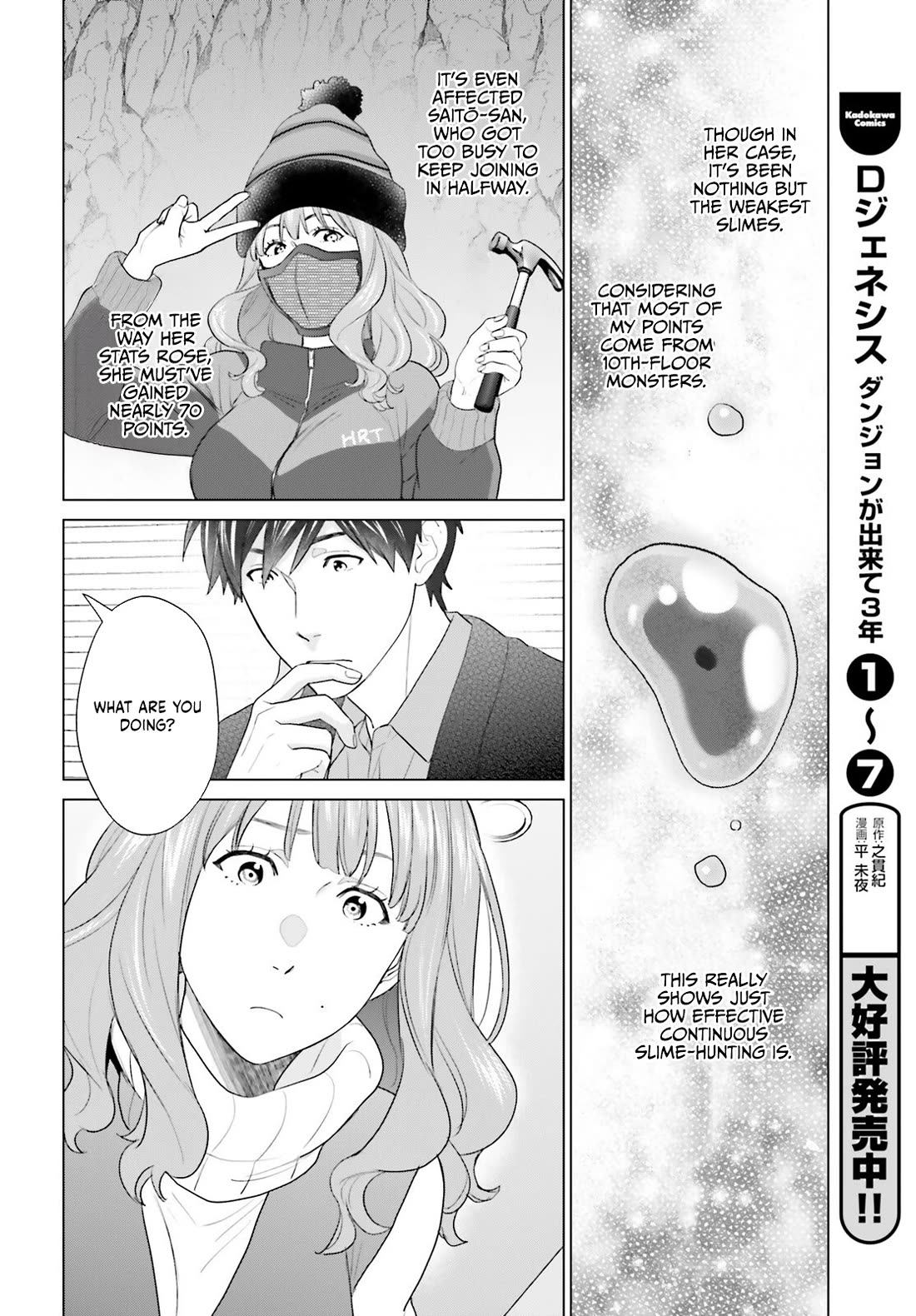 D Genesis: Three Years Since the Dungeon Appeared chapter 55 page 6