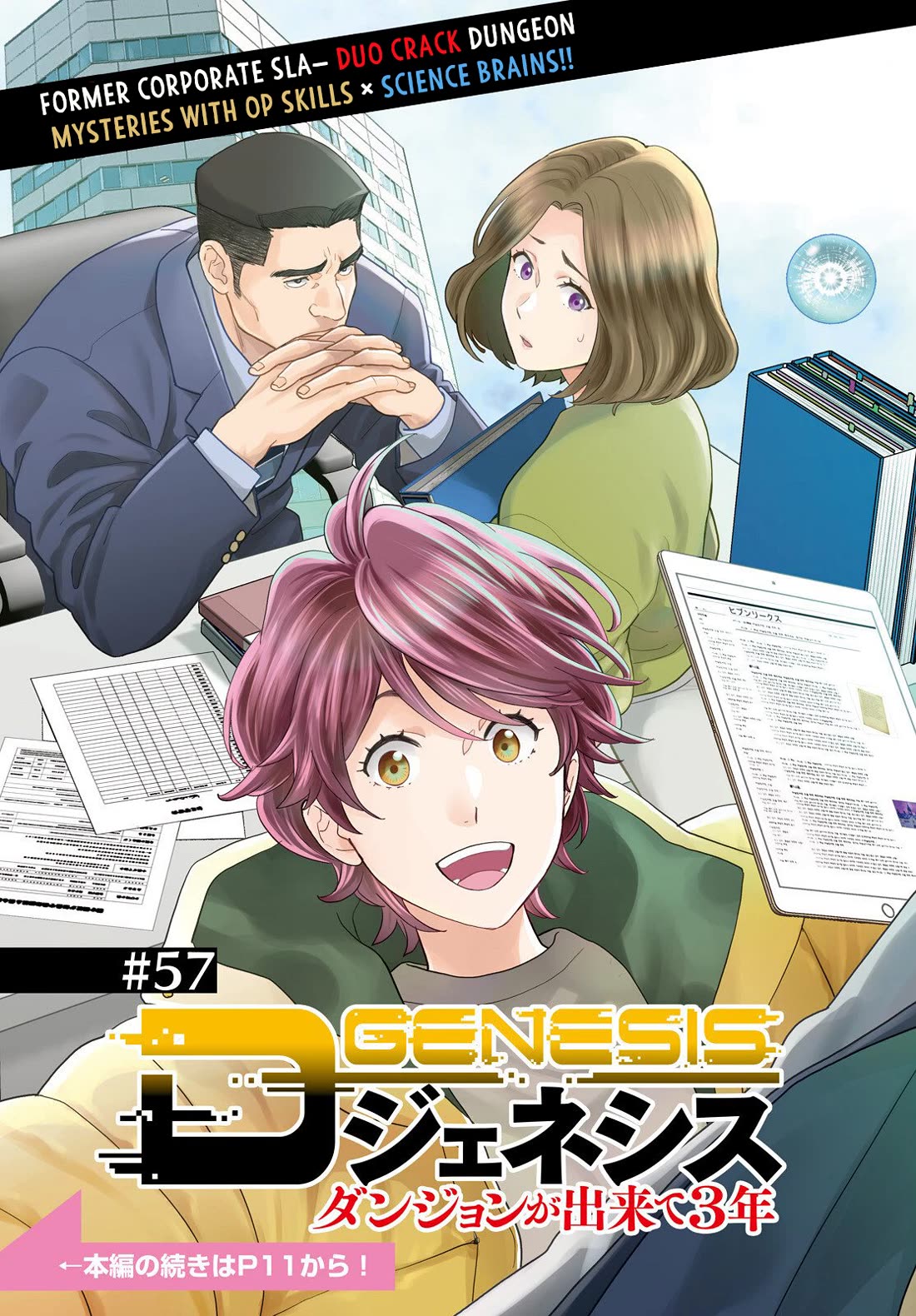 D Genesis: Three Years Since the Dungeon Appeared chapter 57 page 3