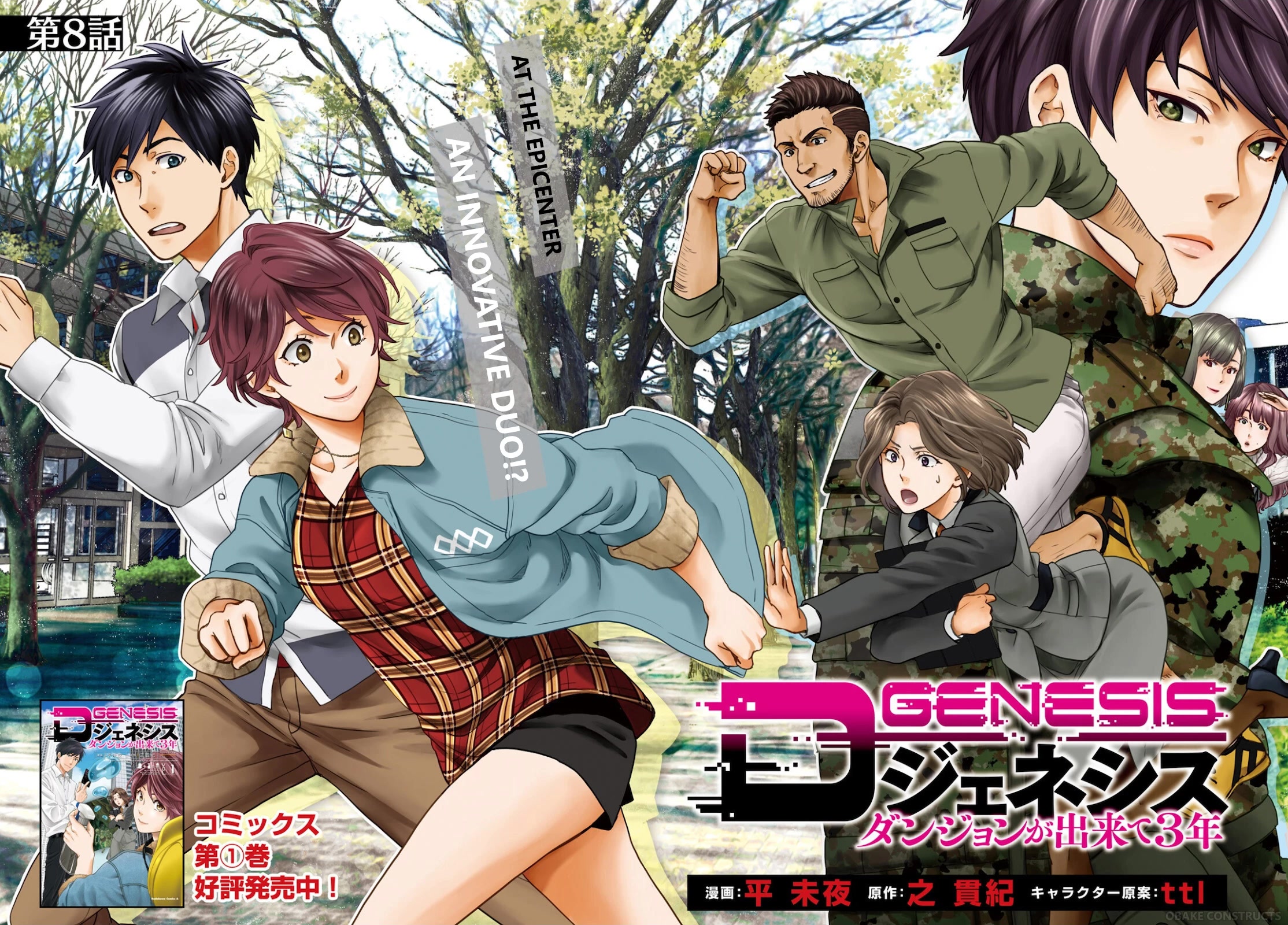 D Genesis: Three Years Since the Dungeon Appeared chapter 8 page 2