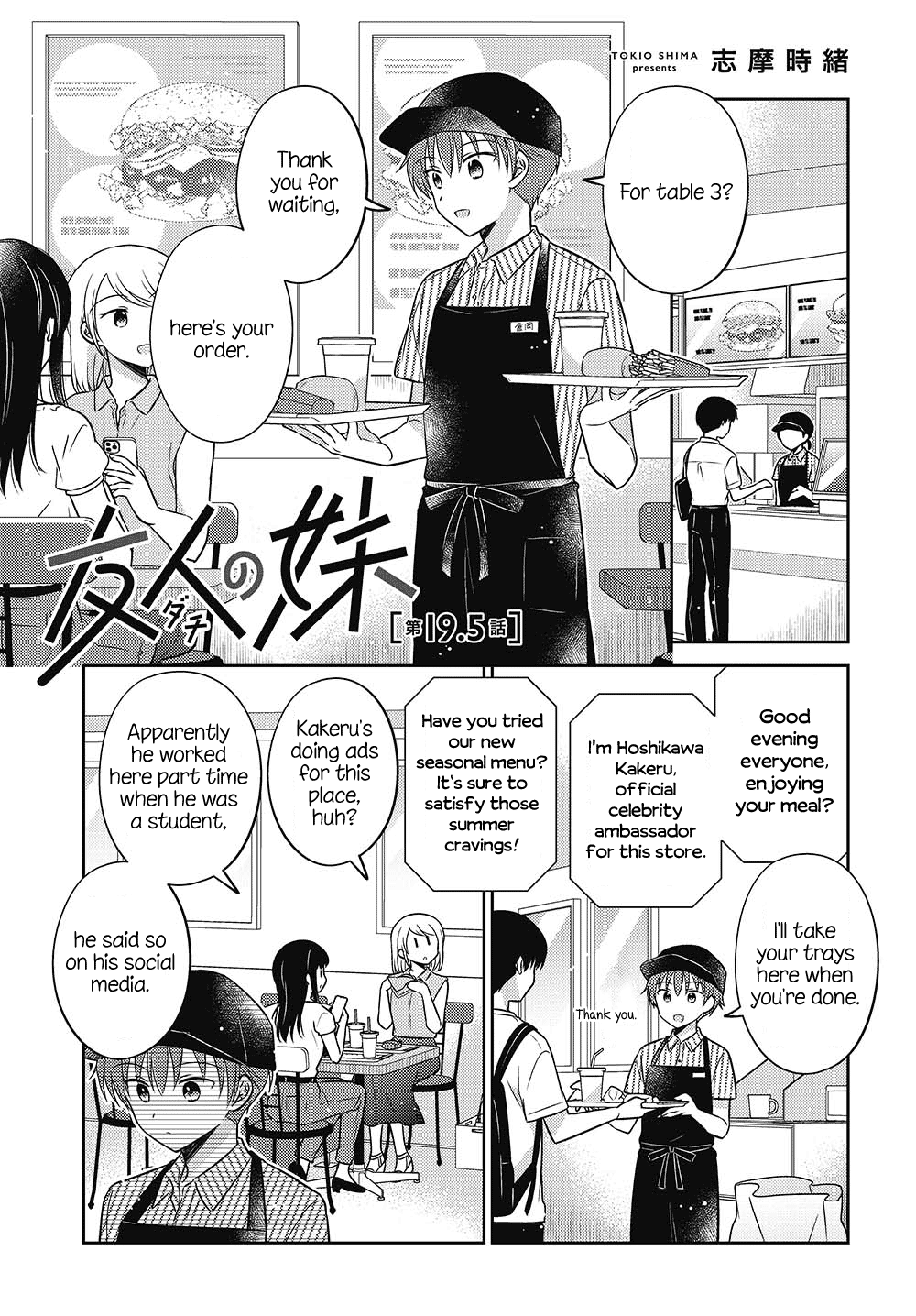 Dachi no Imouto chapter 32.5 page 1