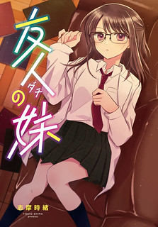 Cover of Dachi no Imouto