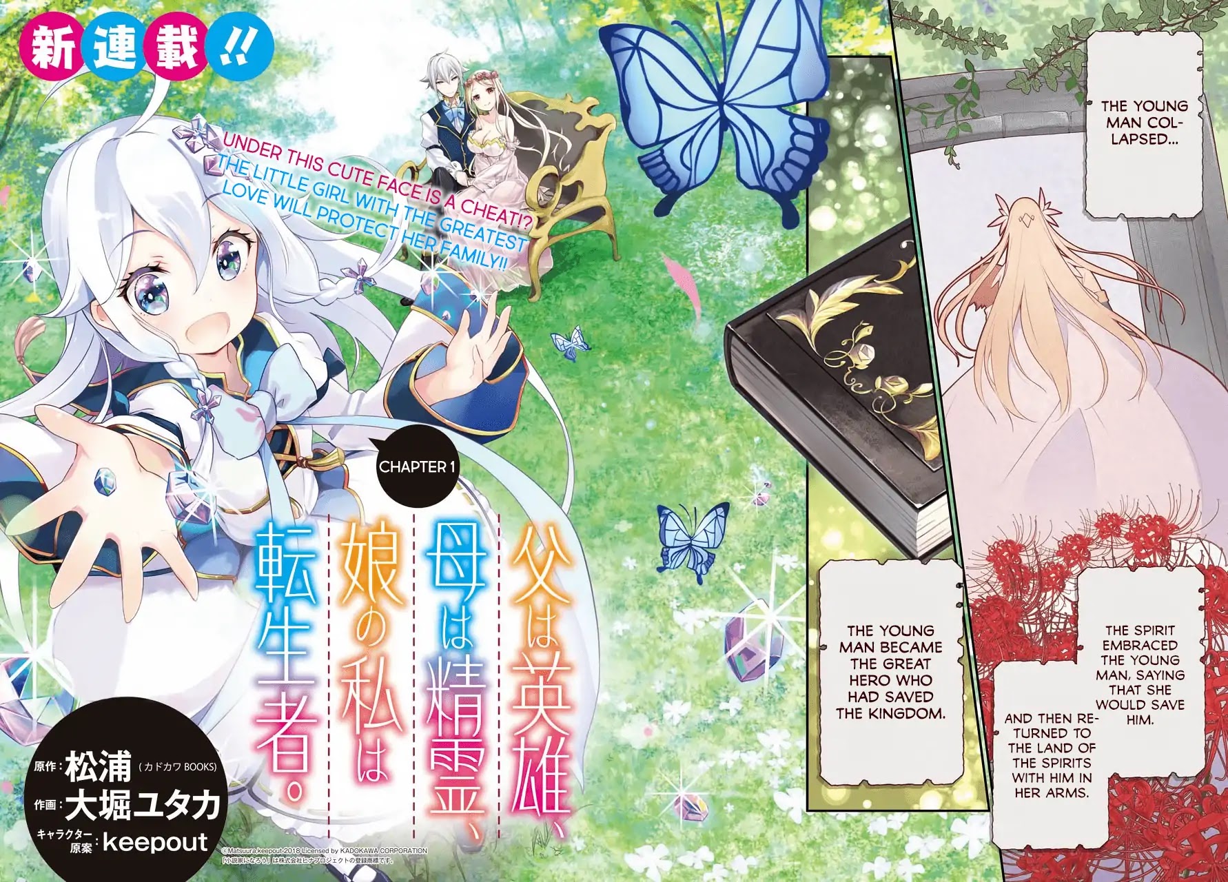 Dad is a Hero, Mom is a Spirit, I'm a Reincarnator chapter 1 page 3