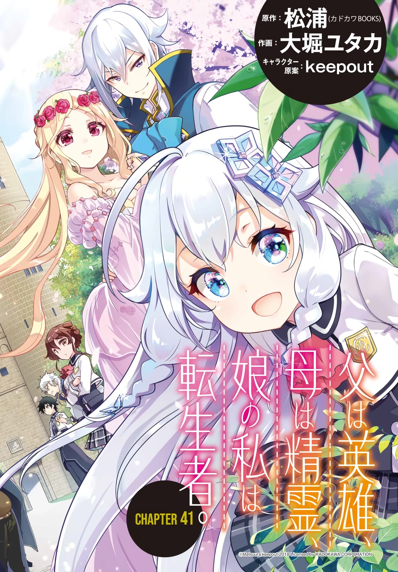 Dad is a Hero, Mom is a Spirit, I'm a Reincarnator chapter 41 page 3