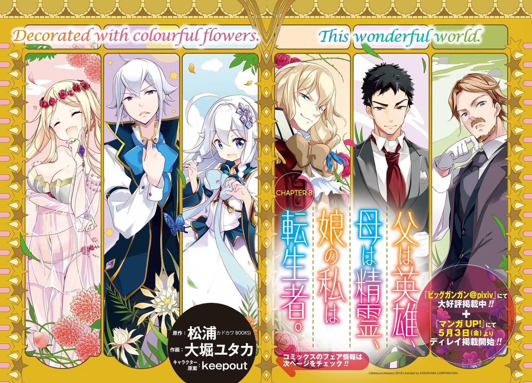 Dad is a Hero, Mom is a Spirit, I'm a Reincarnator chapter 8 page 2