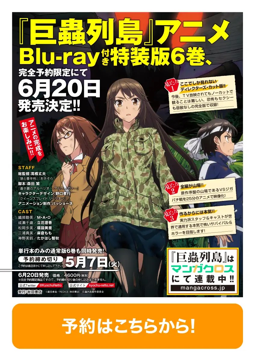 Dai Kyochuu Rettou chapter 1 page 21