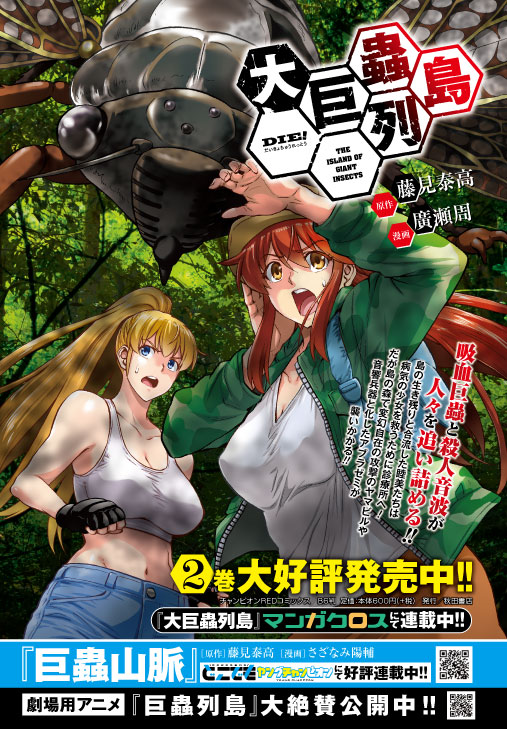 Dai Kyochuu Rettou chapter 12.2 page 19