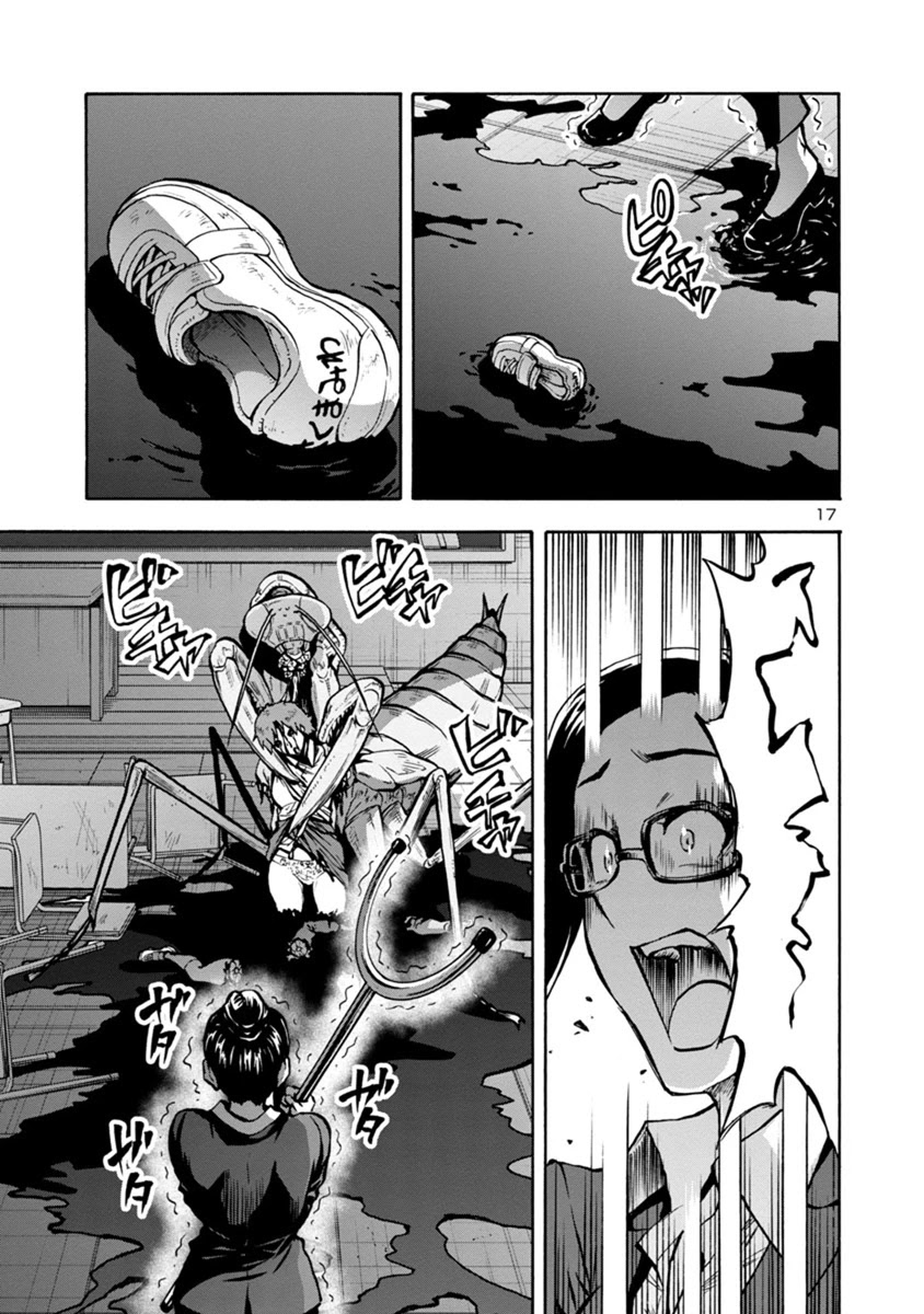 Dai Kyochuu Rettou chapter 14.1 page 17