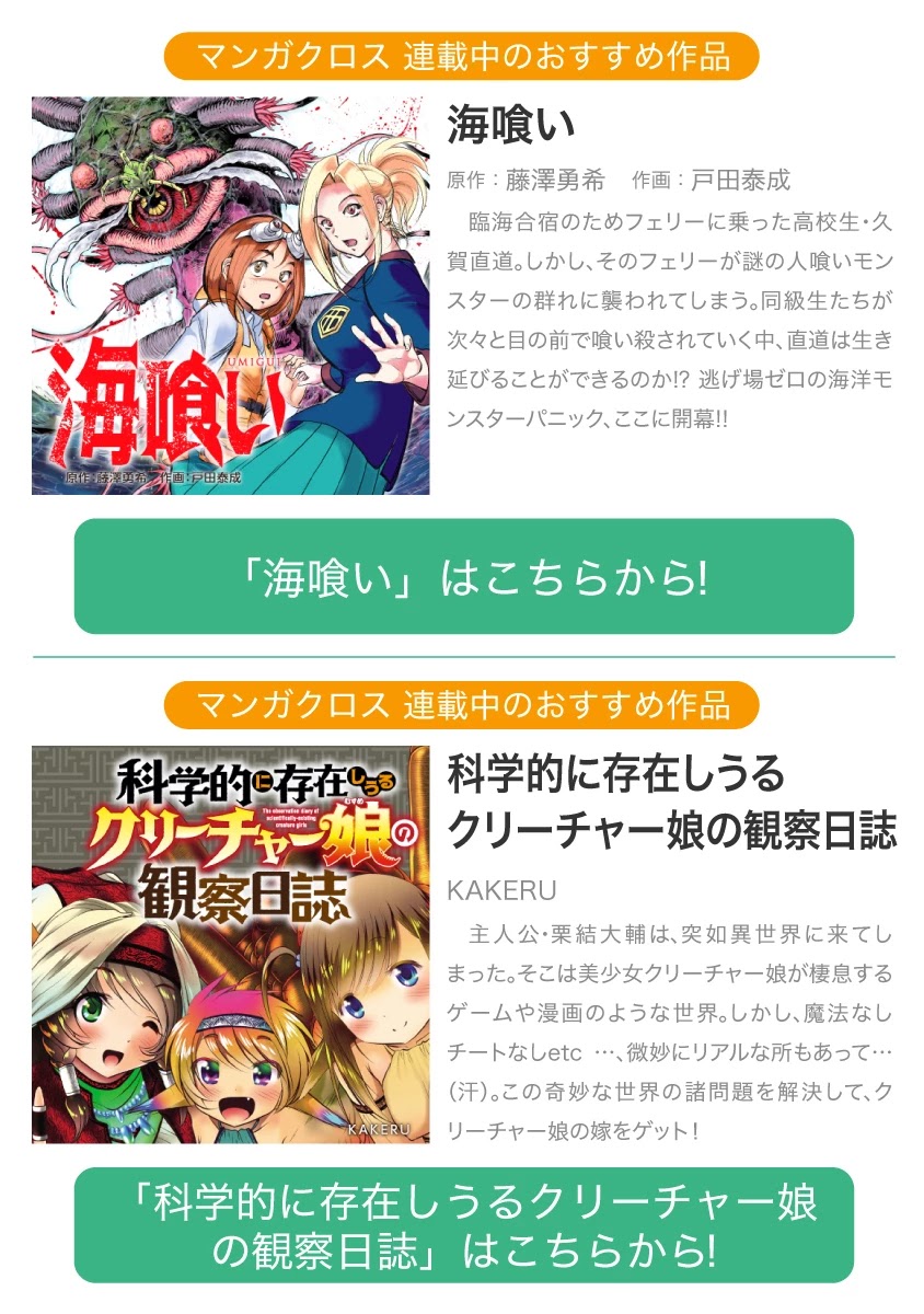 Dai Kyochuu Rettou chapter 21.2 page 22