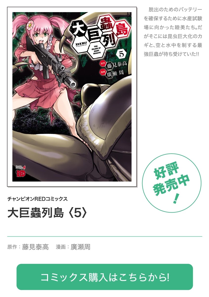 Dai Kyochuu Rettou chapter 24.1 page 22