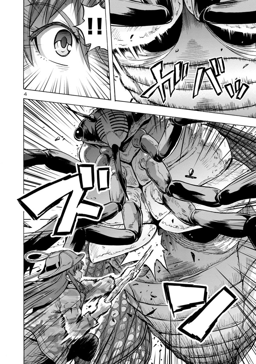 Dai Kyochuu Rettou chapter 8.1 page 4