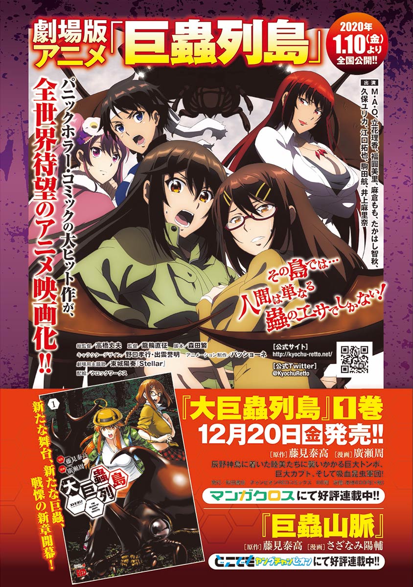 Dai Kyochuu Rettou chapter 8.2 page 19