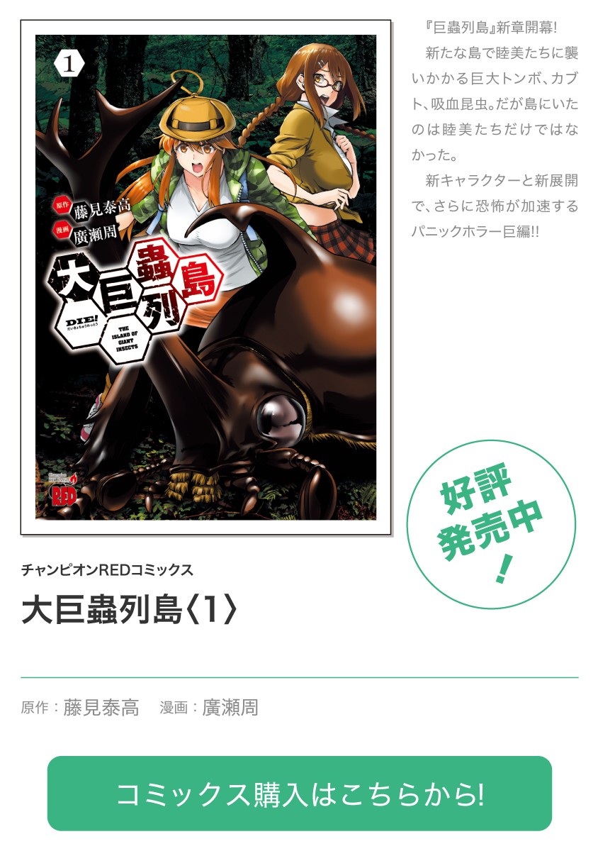 Dai Kyochuu Rettou chapter 9.1 page 20