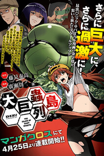 Cover of Dai Kyochuu Rettou