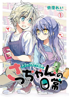 Cover of Daily Life of Sa-chan, a Drugstore Clerk
