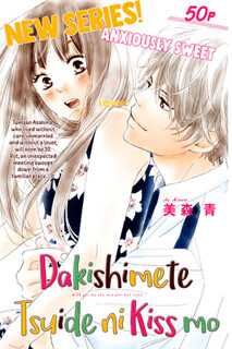 Cover of Dakishimete, Tsuideni Kiss mo