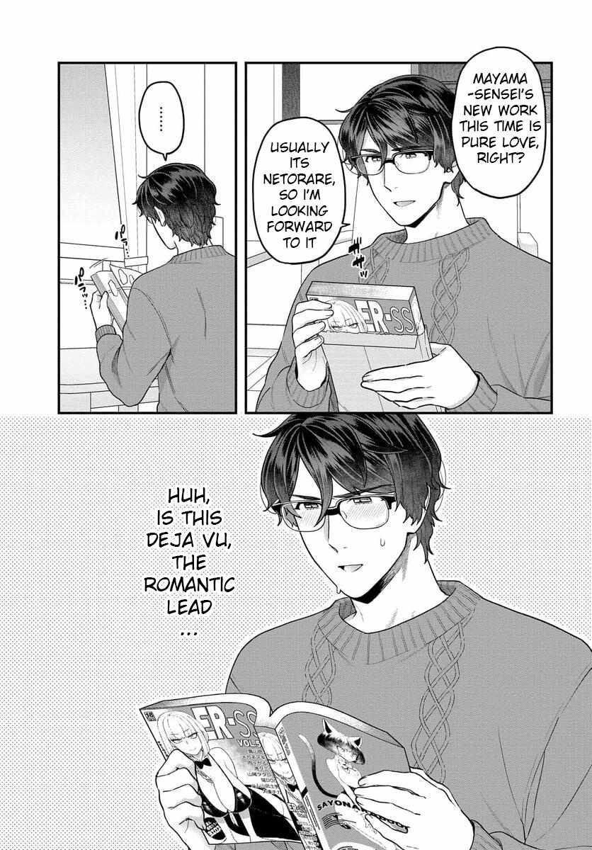 Dakkou Suru Made Ochimasen chapter 21.5 page 2