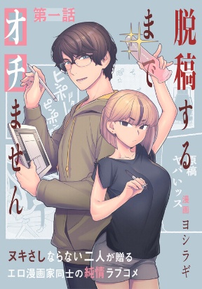 Cover of Dakkou Suru Made Ochimasen