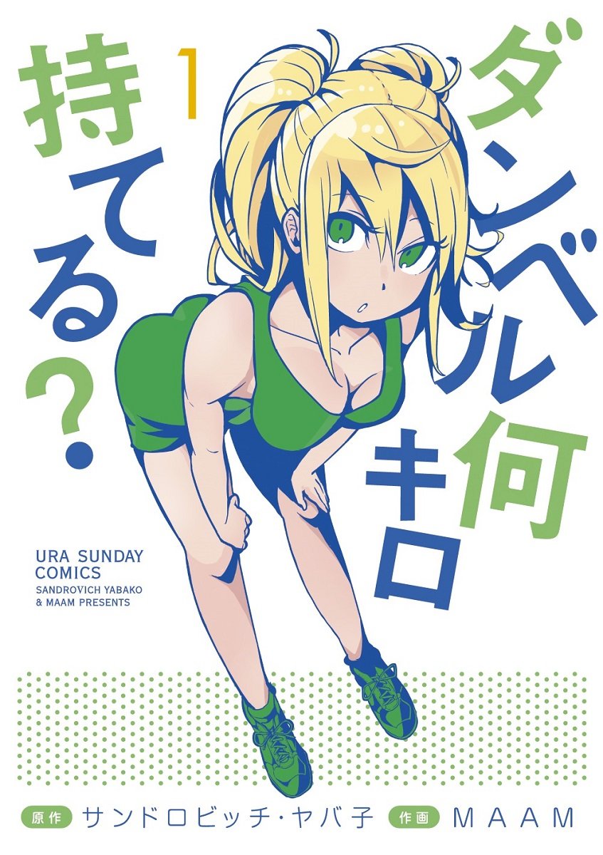 Danberu nan kiro moteru? chapter 11 page 18