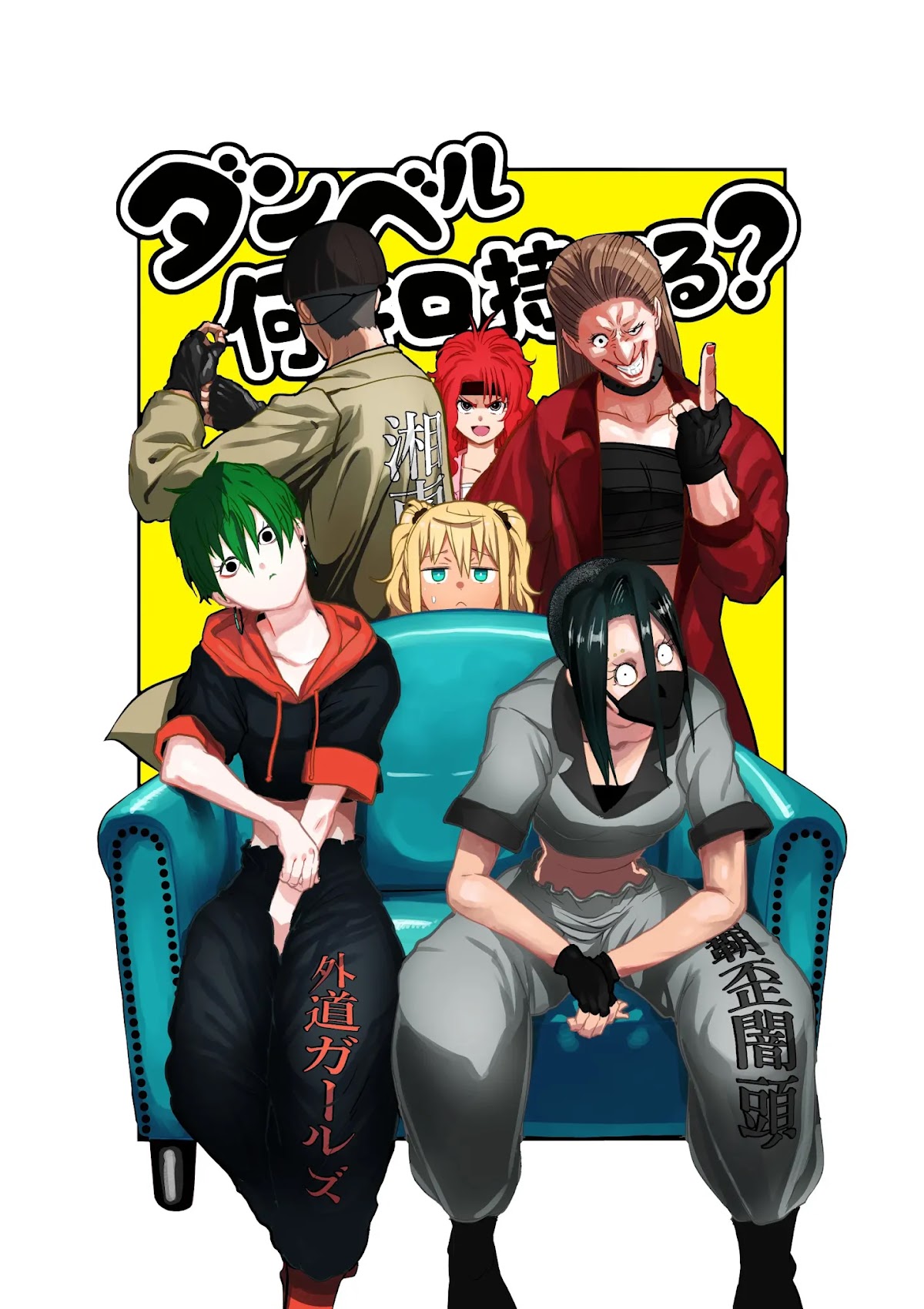 Danberu nan kiro moteru? chapter 115 page 17