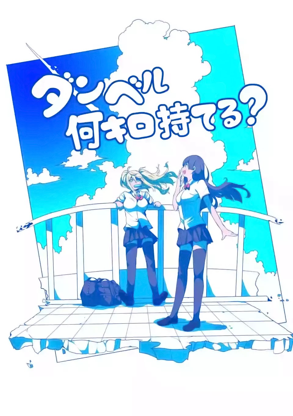 Danberu nan kiro moteru? chapter 13 page 5