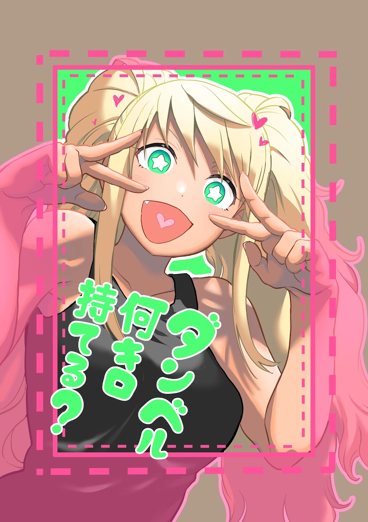 Danberu nan kiro moteru? chapter 131 page 4