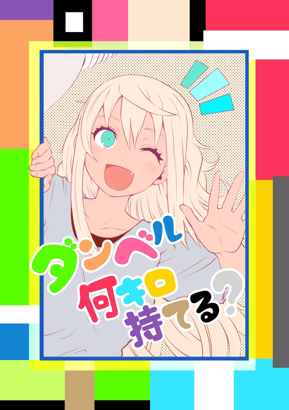 Danberu nan kiro moteru? chapter 142 page 4