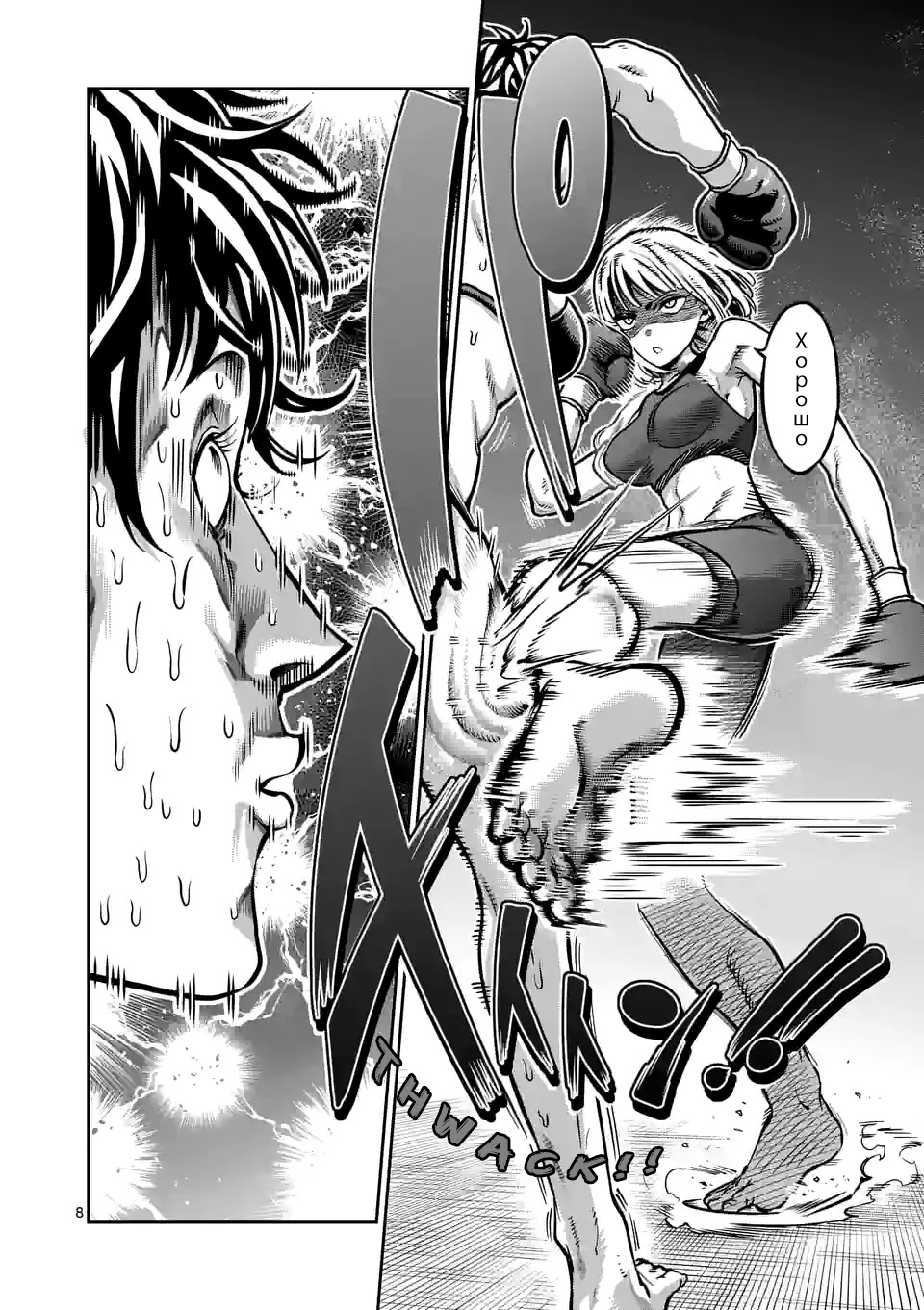 Danberu nan kiro moteru? chapter 151 page 9