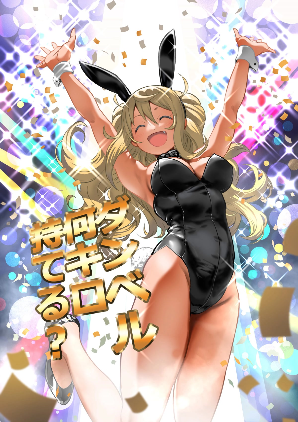 Danberu nan kiro moteru? chapter 161 page 4