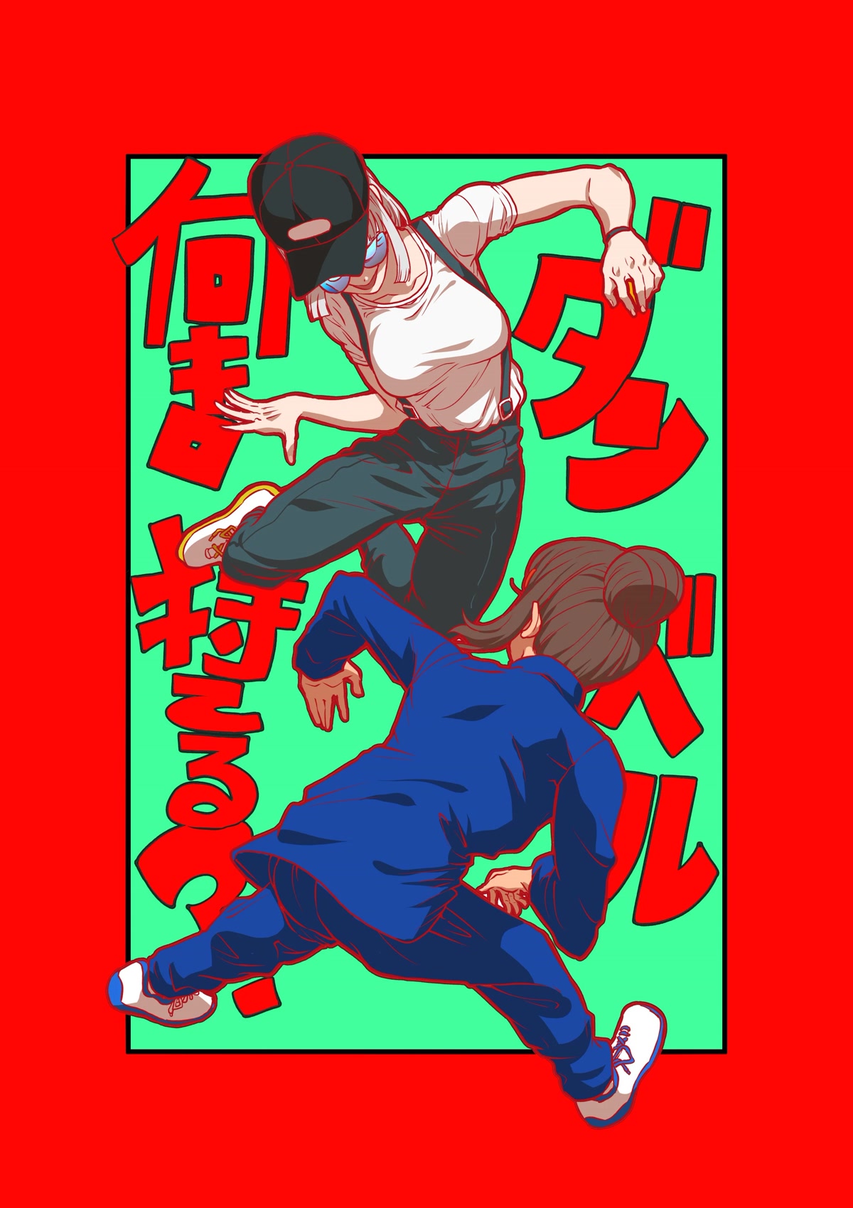 Danberu nan kiro moteru? chapter 167 page 4