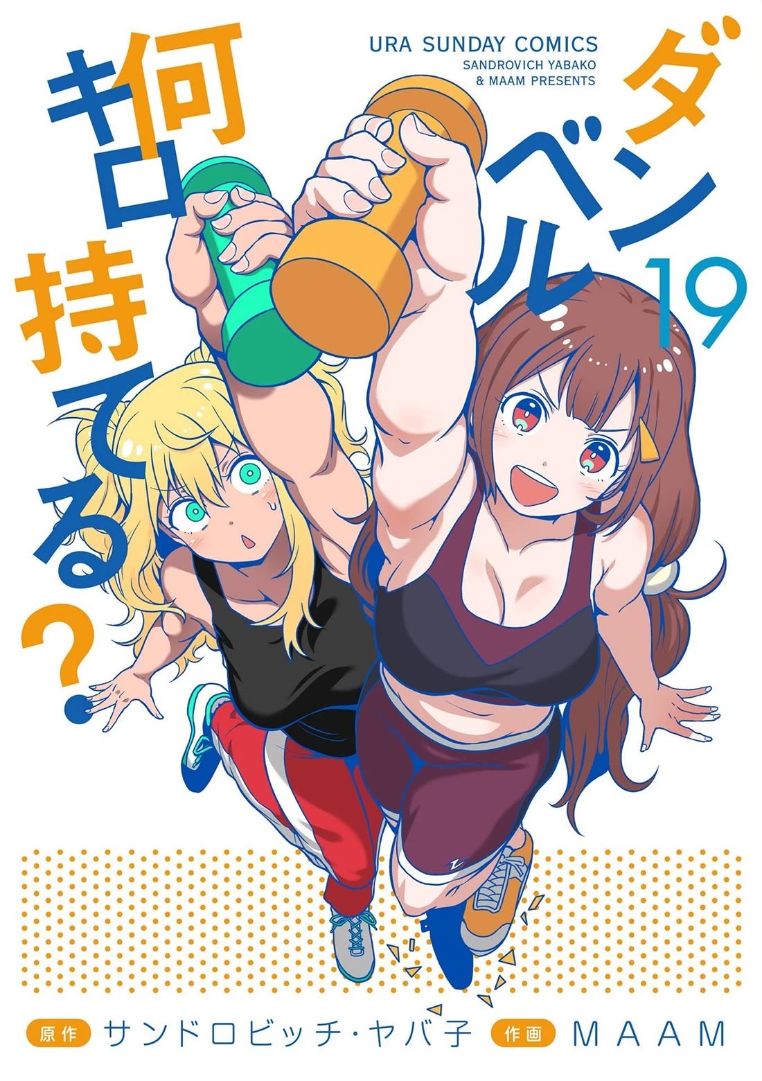 Danberu nan kiro moteru? chapter 171.5 page 2