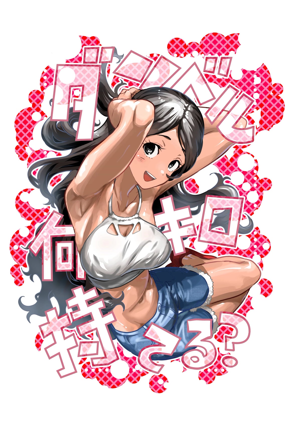 Danberu nan kiro moteru? chapter 176 page 4