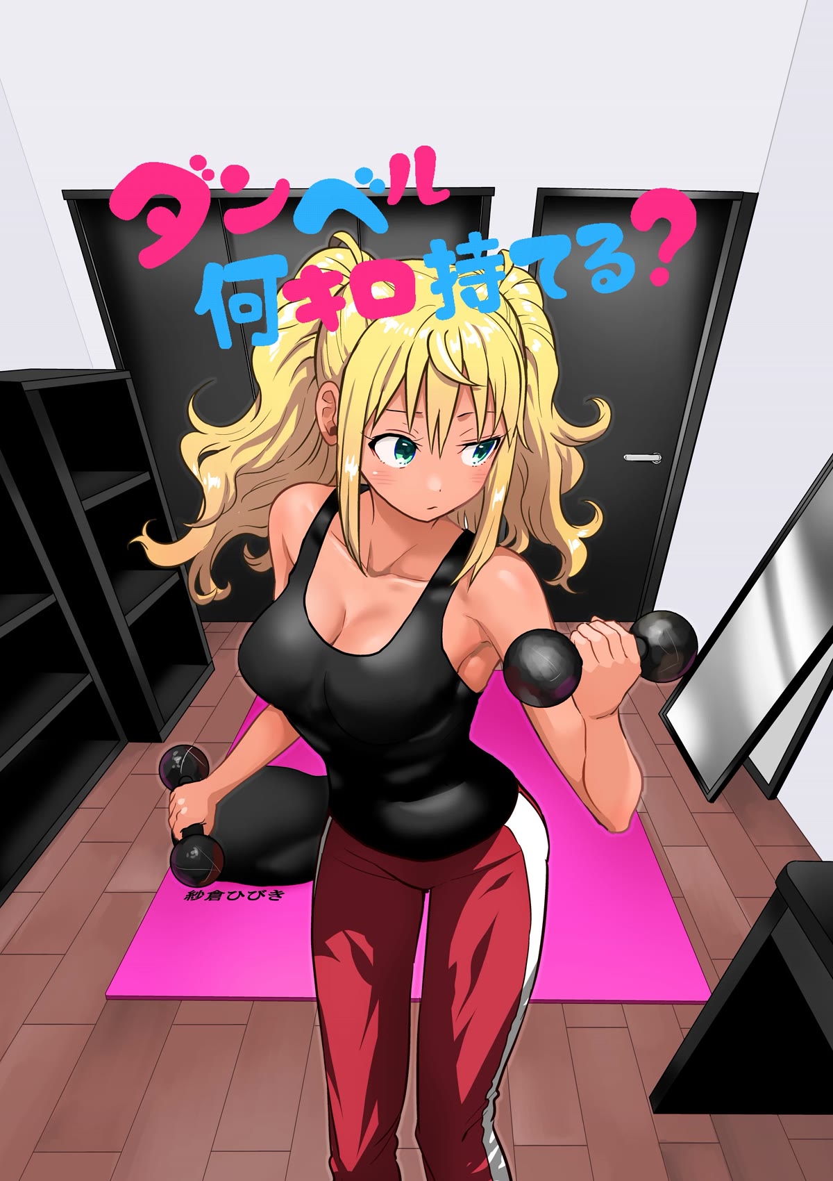 Danberu nan kiro moteru? chapter 177 page 4