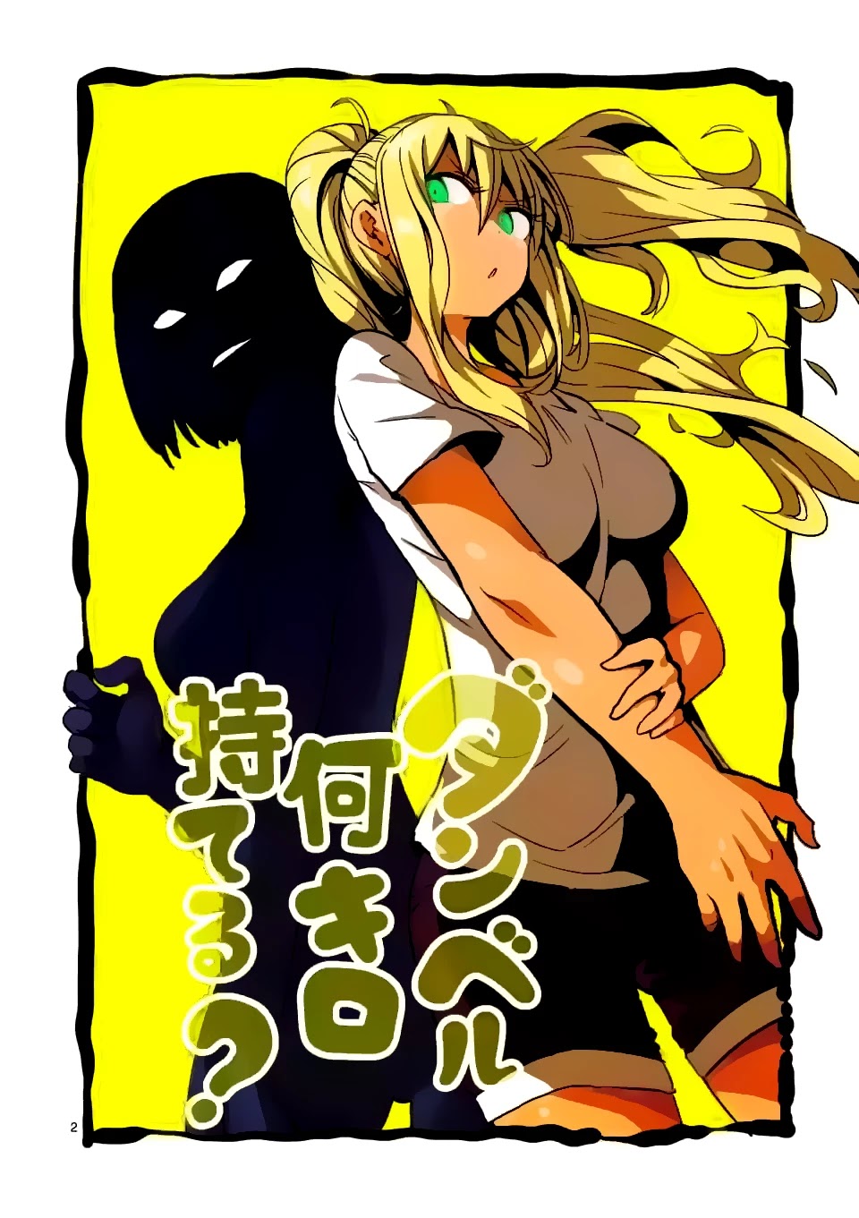 Danberu nan kiro moteru? chapter 18 page 4