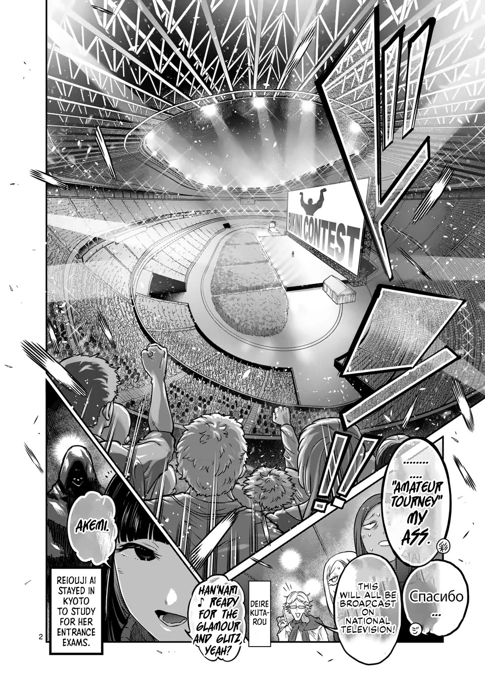 Danberu nan kiro moteru? chapter 184 page 3