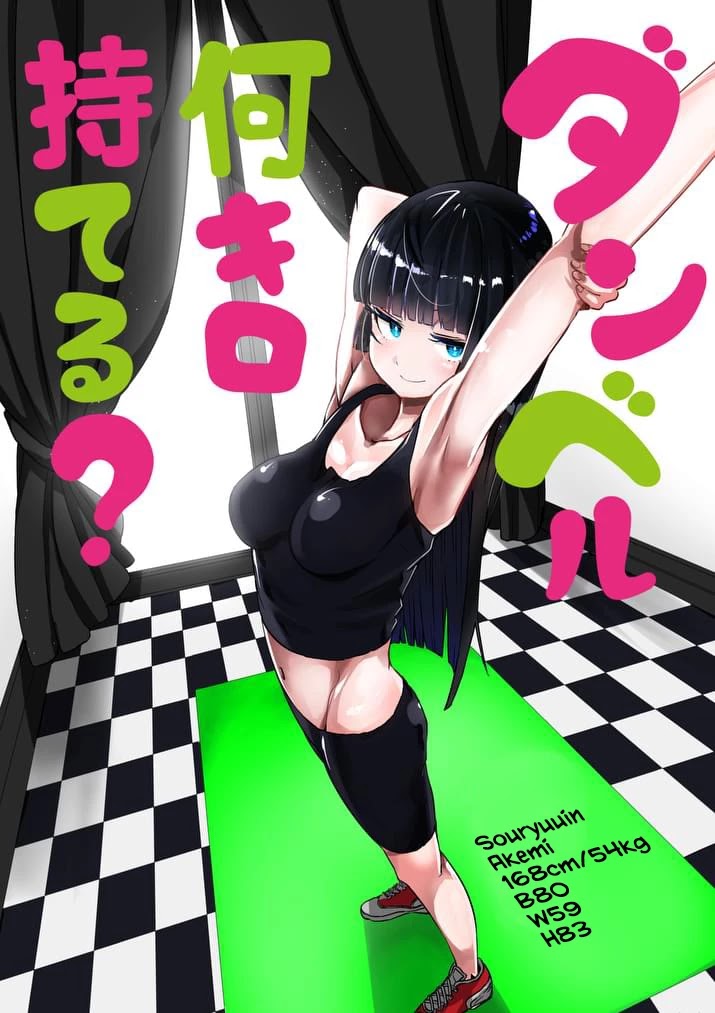 Danberu nan kiro moteru? chapter 2 page 4